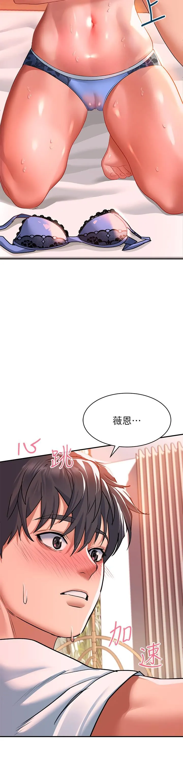 请滑入解锁 - 第24话-可以让你摸到射… - page 32