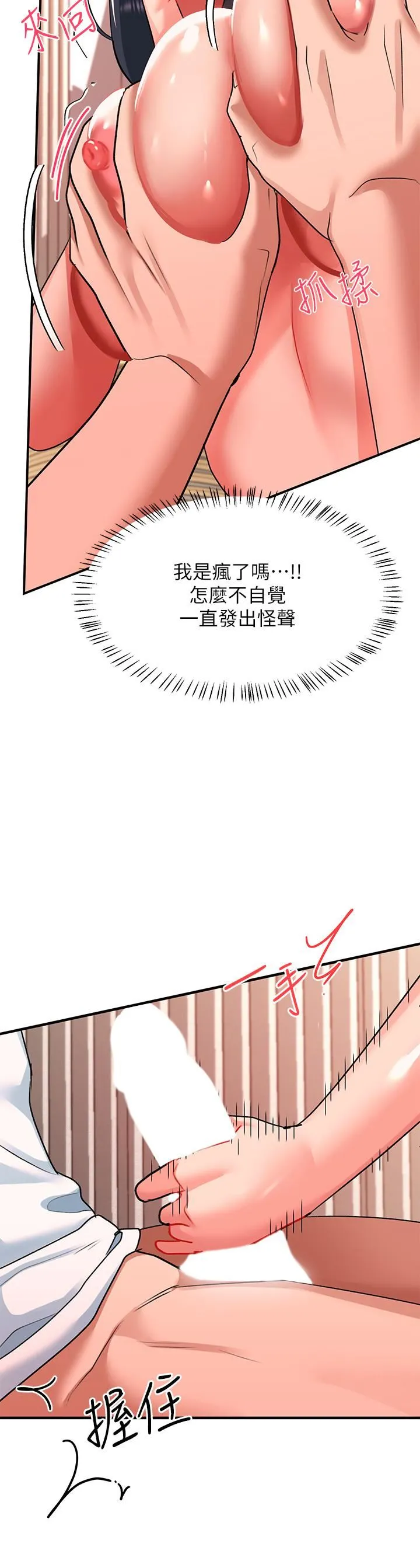 请滑入解锁 - 第24话-可以让你摸到射… - page 34