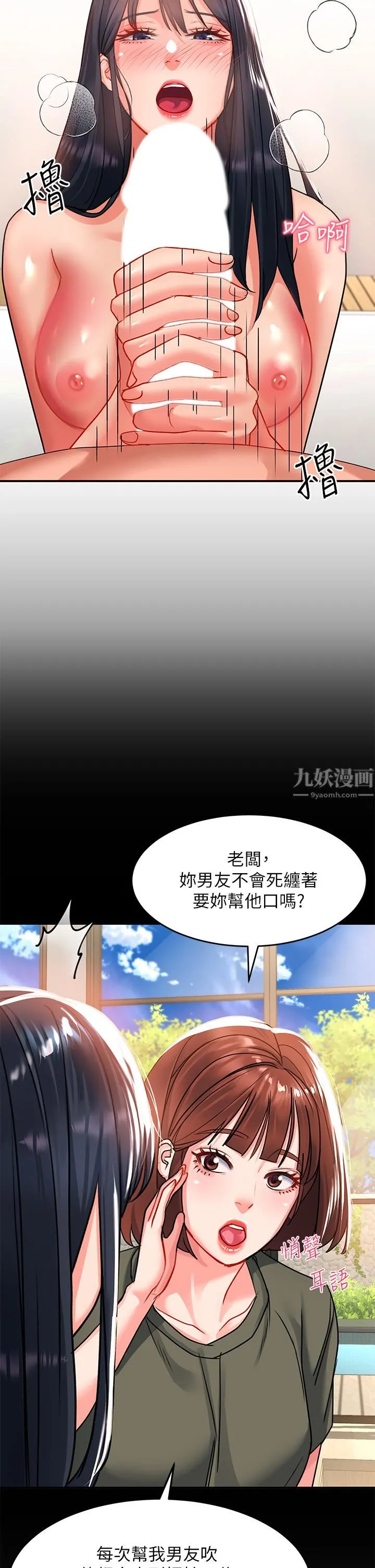 请滑入解锁 - 第24话-可以让你摸到射… - page 36