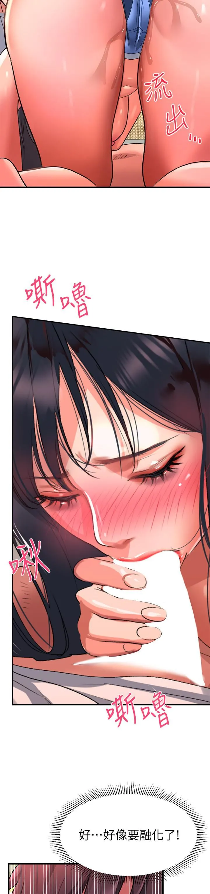 请滑入解锁 - 第24话-可以让你摸到射… - page 42