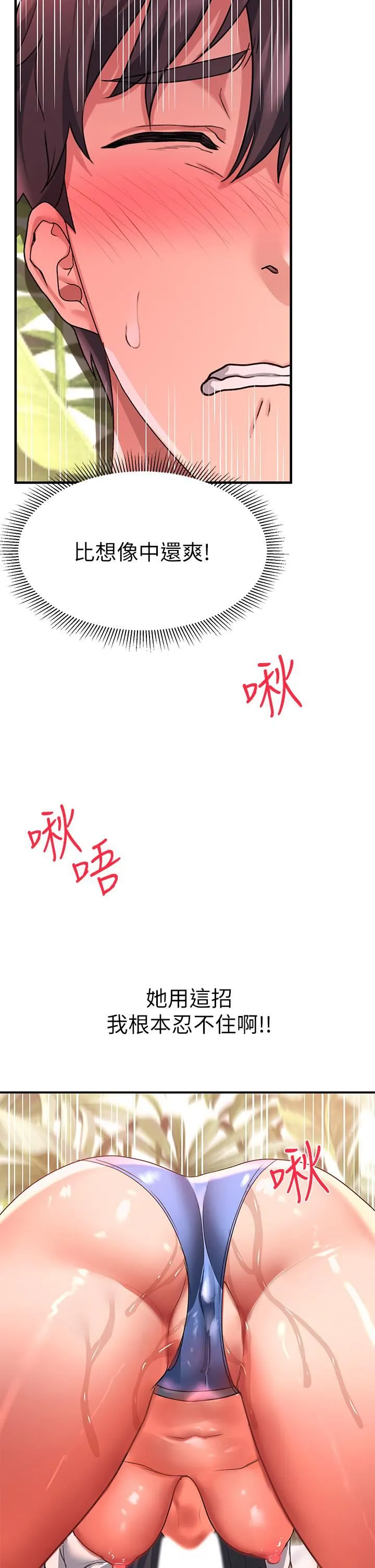 请滑入解锁 - 第24话-可以让你摸到射… - page 43