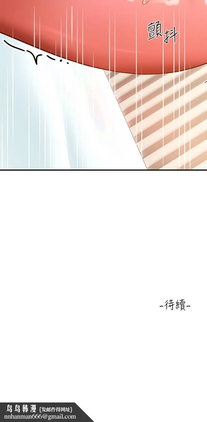 请滑入解锁 - 第24话-可以让你摸到射… - page 46
