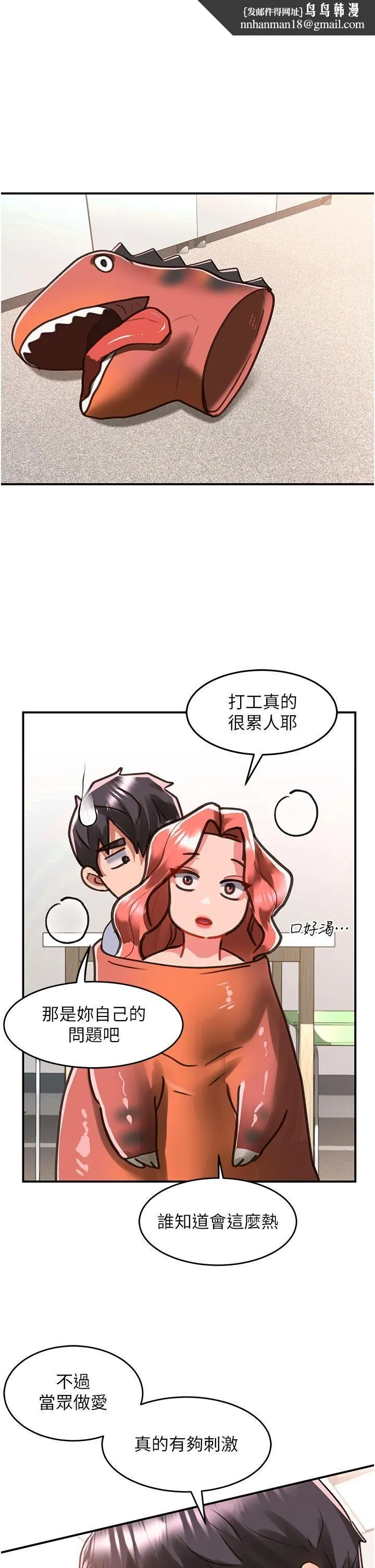 请滑入解锁 - 第58话-潜入计画成功 - page 1