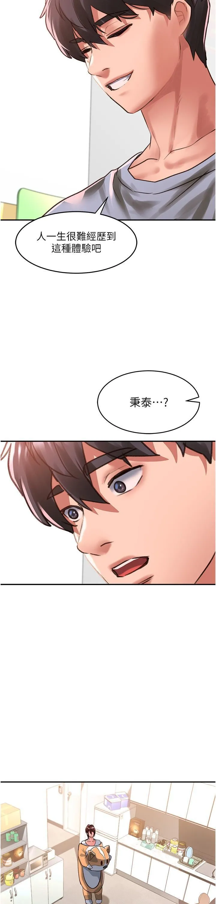 请滑入解锁 - 第58话-潜入计画成功 - page 2