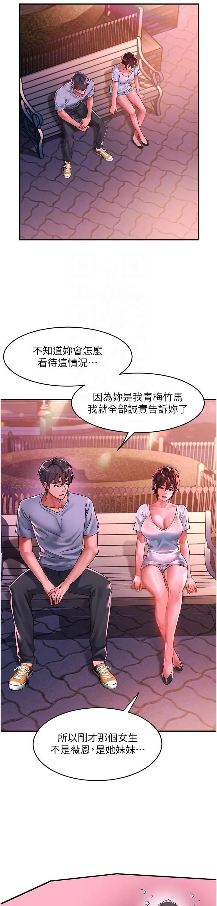 请滑入解锁 - 第58话-潜入计画成功 - page 6