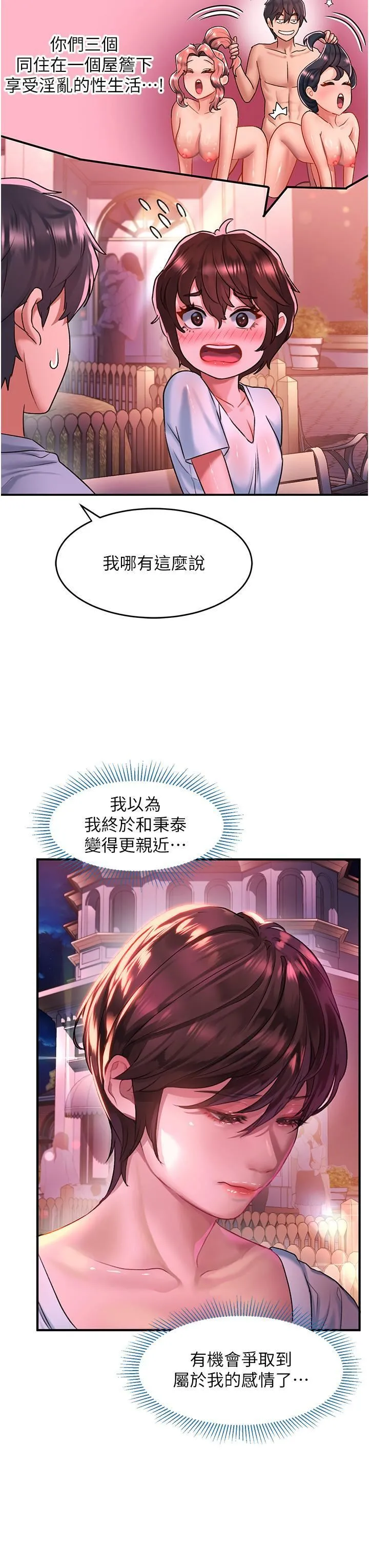 请滑入解锁 - 第58话-潜入计画成功 - page 7
