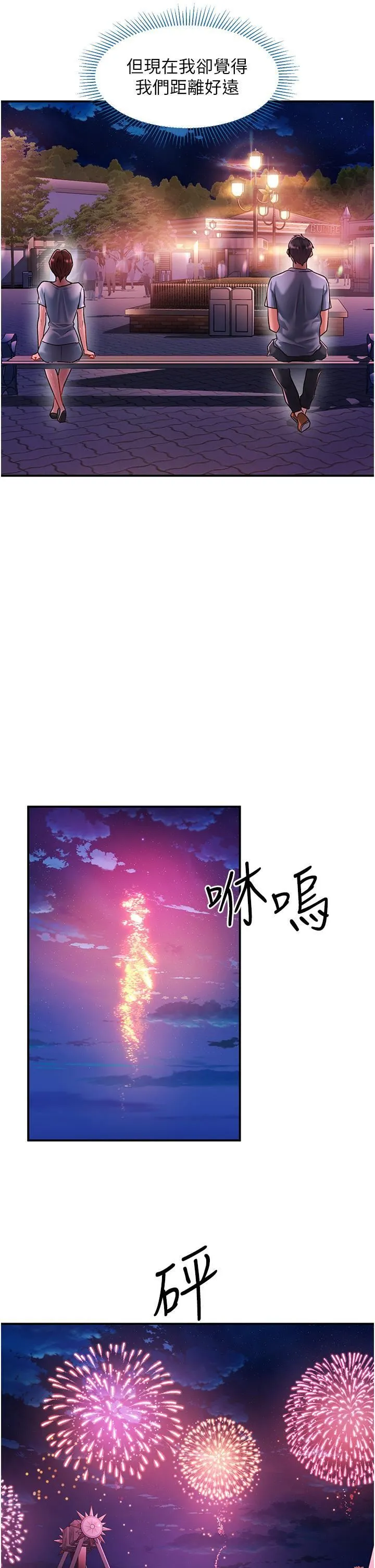 请滑入解锁 - 第58话-潜入计画成功 - page 8