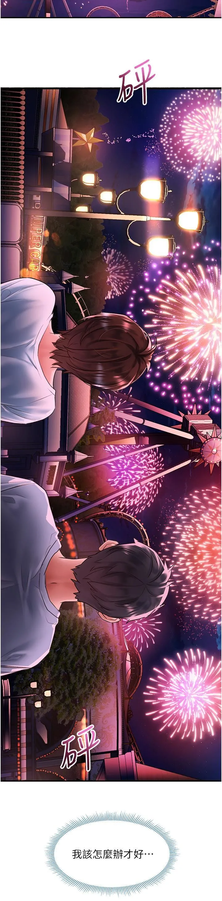 请滑入解锁 - 第58话-潜入计画成功 - page 9
