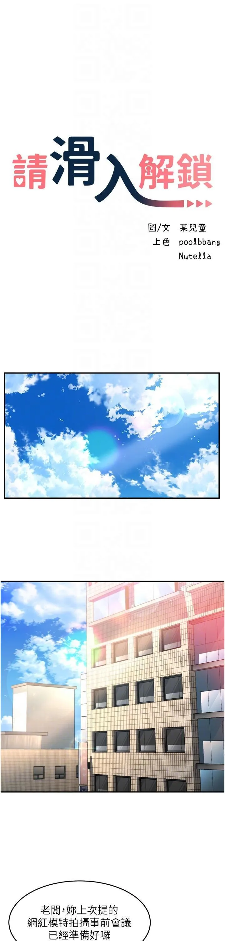 请滑入解锁 - 第58话-潜入计画成功 - page 10