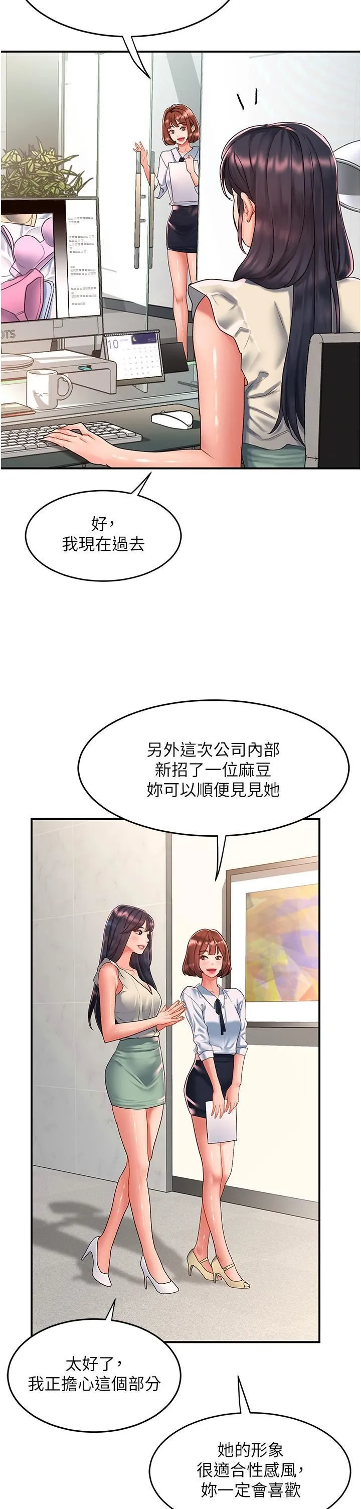 请滑入解锁 - 第58话-潜入计画成功 - page 11