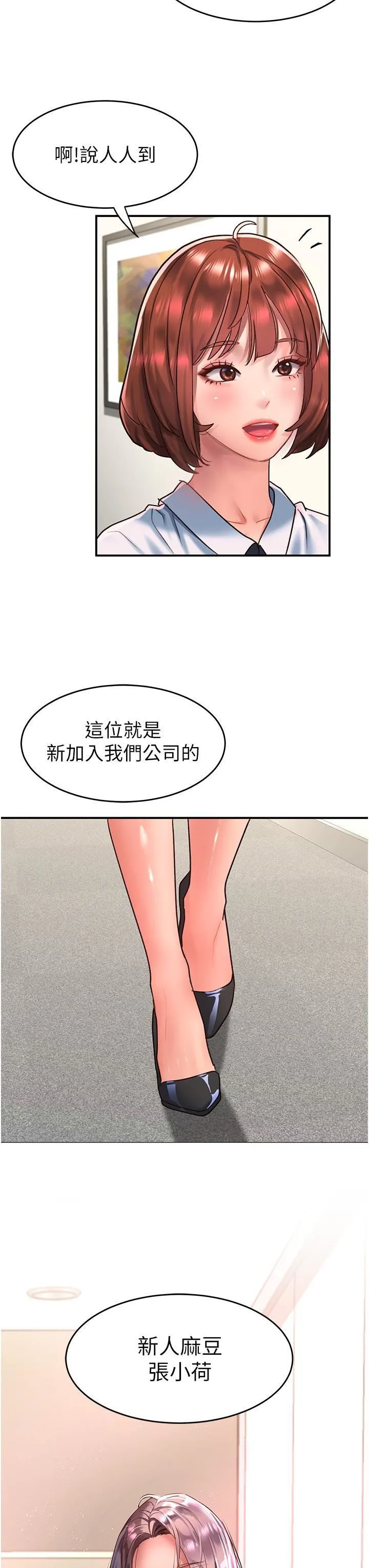 请滑入解锁 - 第58话-潜入计画成功 - page 12
