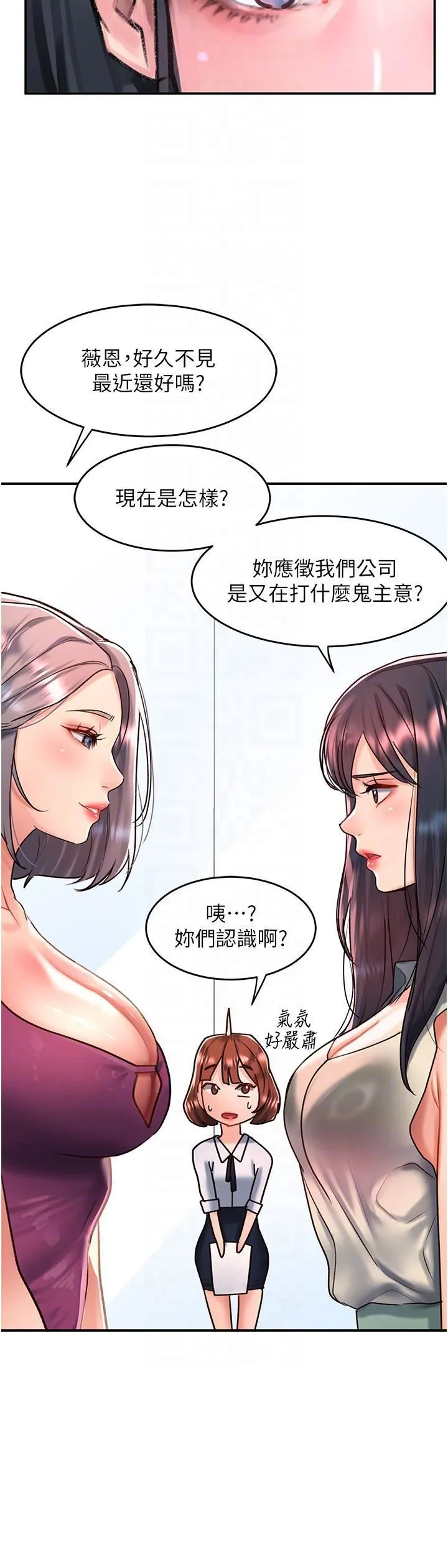 请滑入解锁 - 第58话-潜入计画成功 - page 14
