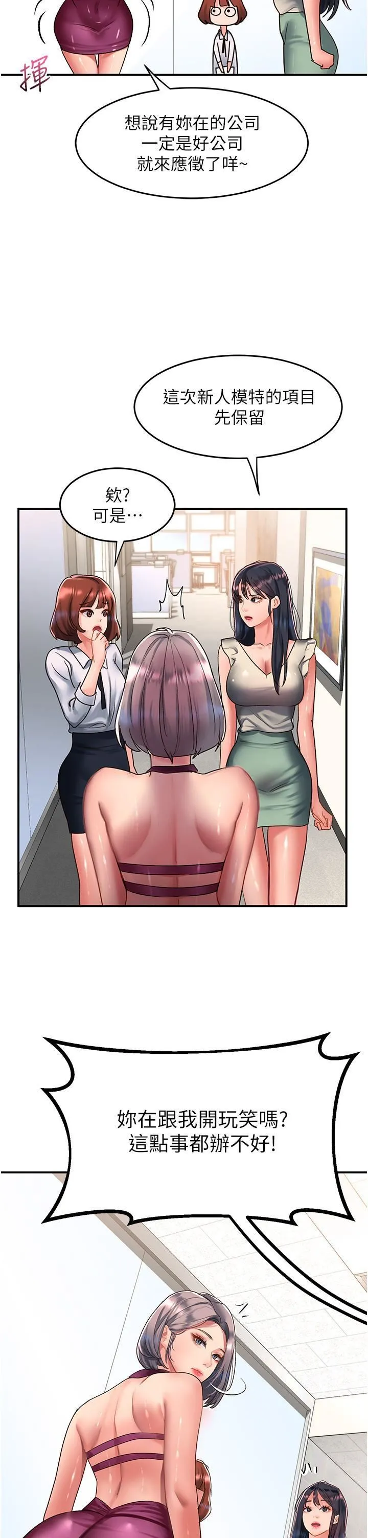 请滑入解锁 - 第58话-潜入计画成功 - page 16