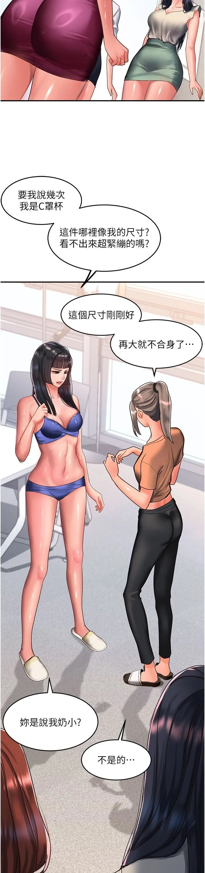 请滑入解锁 - 第58话-潜入计画成功 - page 17