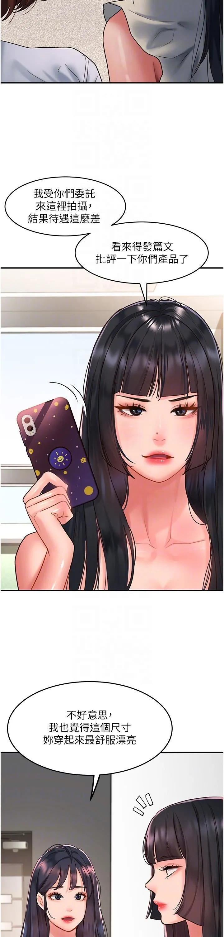 请滑入解锁 - 第58话-潜入计画成功 - page 18