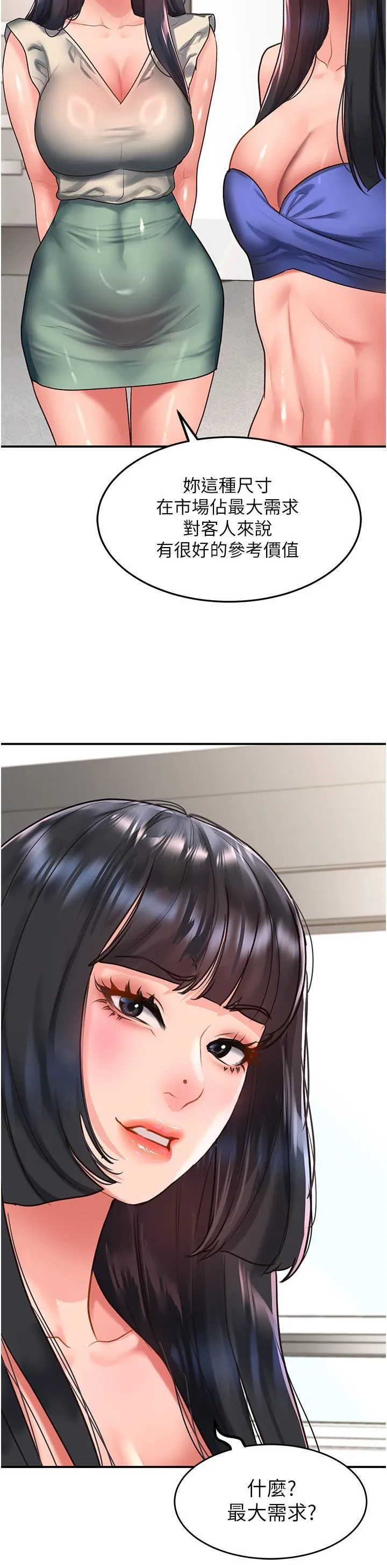请滑入解锁 - 第58话-潜入计画成功 - page 19