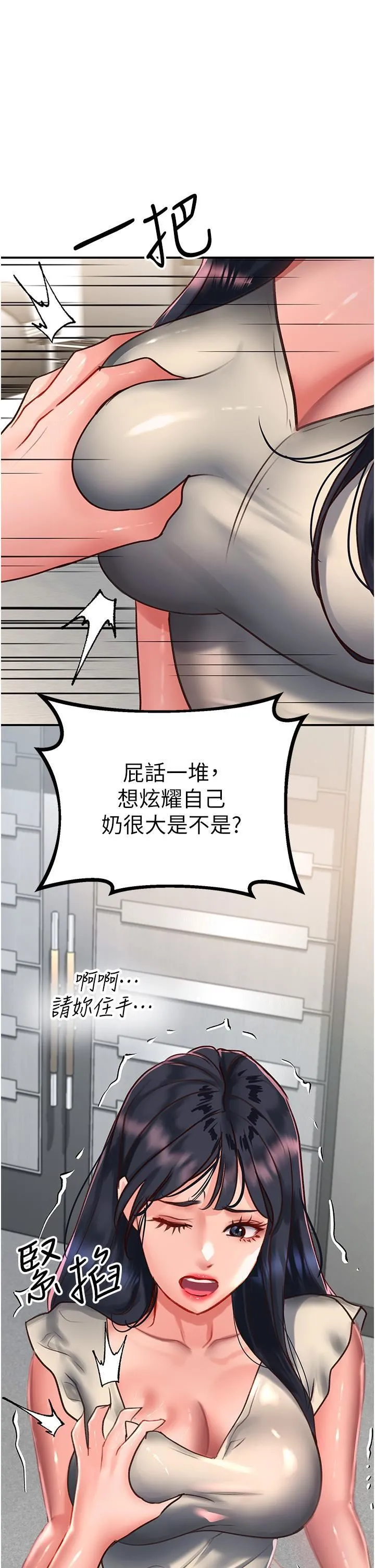 请滑入解锁 - 第58话-潜入计画成功 - page 20