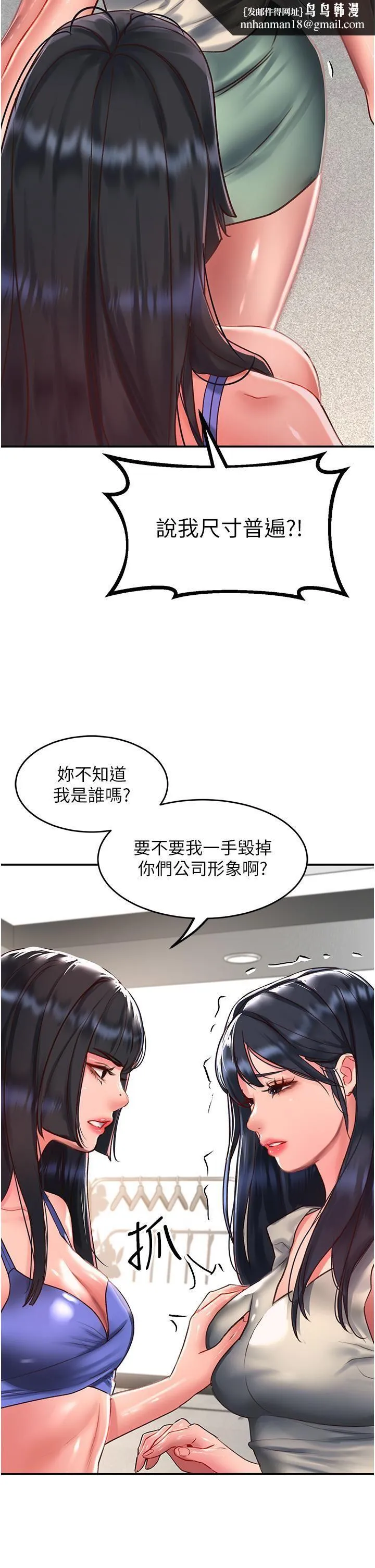 请滑入解锁 - 第58话-潜入计画成功 - page 21