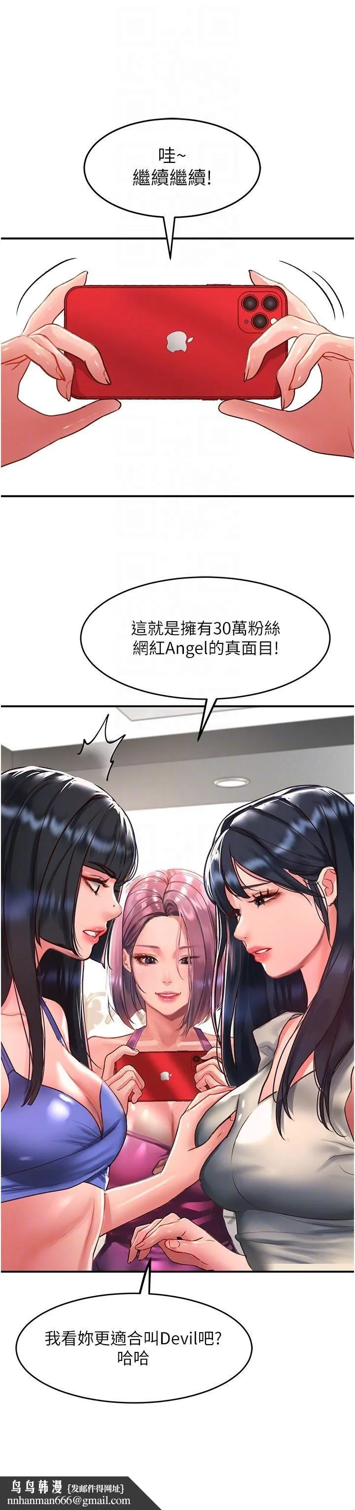 请滑入解锁 - 第58话-潜入计画成功 - page 22
