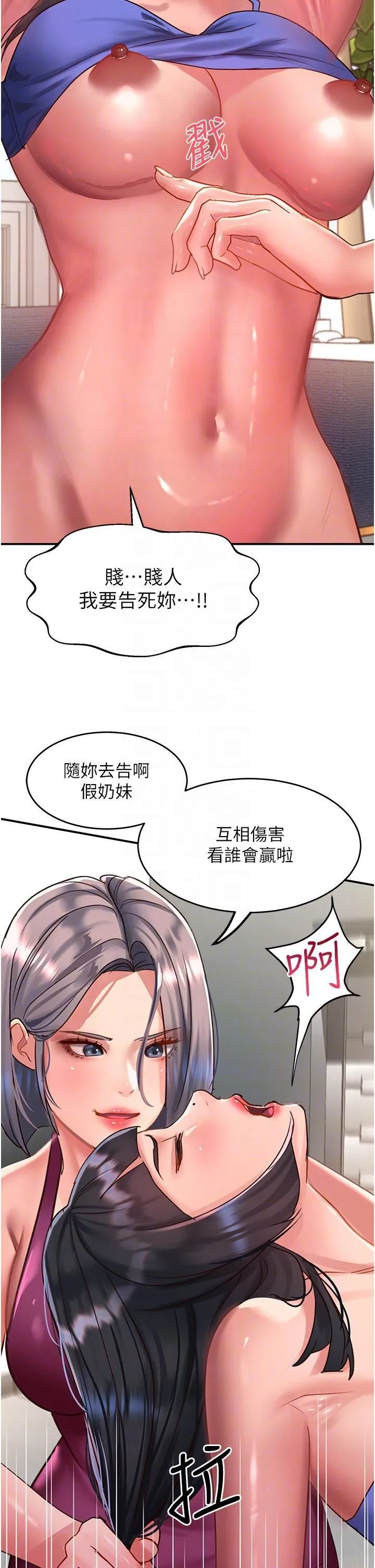 请滑入解锁 - 第58话-潜入计画成功 - page 26