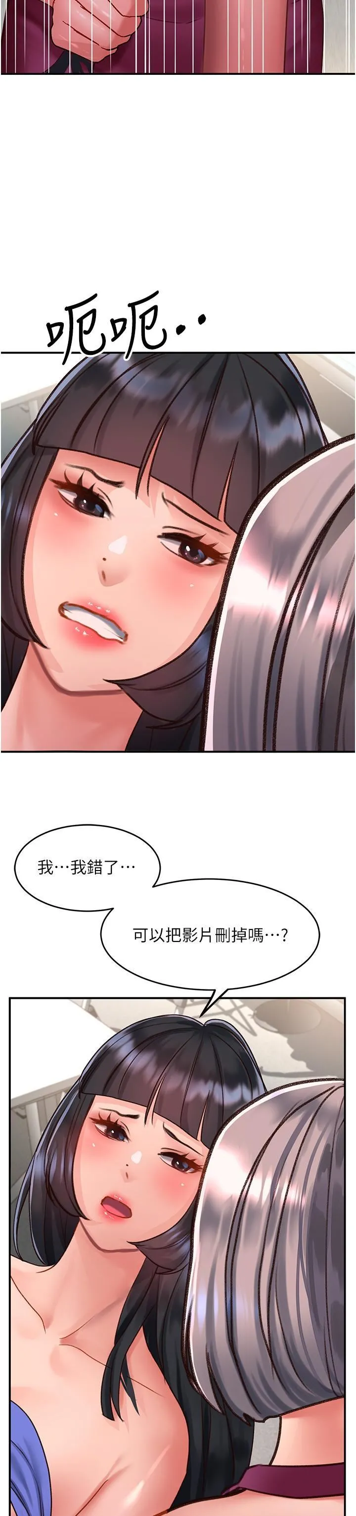 请滑入解锁 - 第58话-潜入计画成功 - page 27