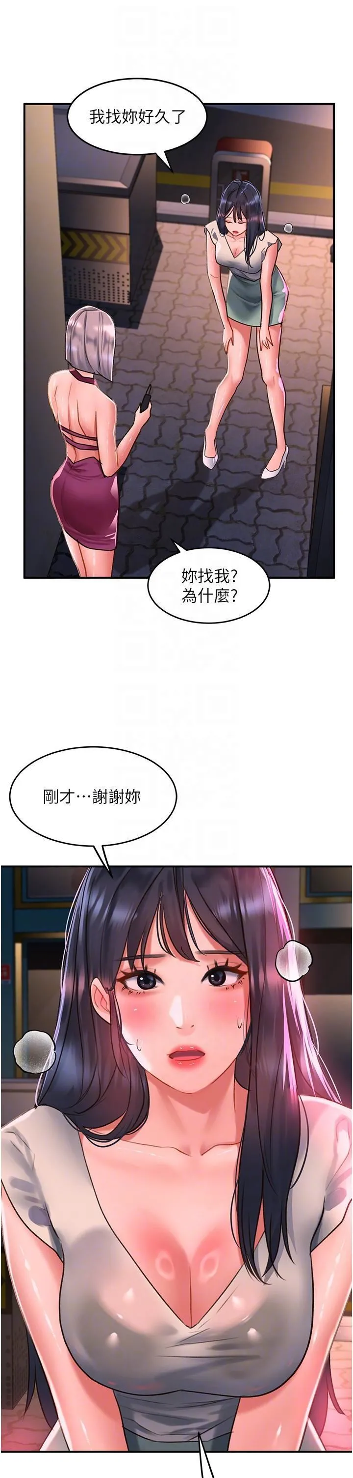 请滑入解锁 - 第58话-潜入计画成功 - page 30