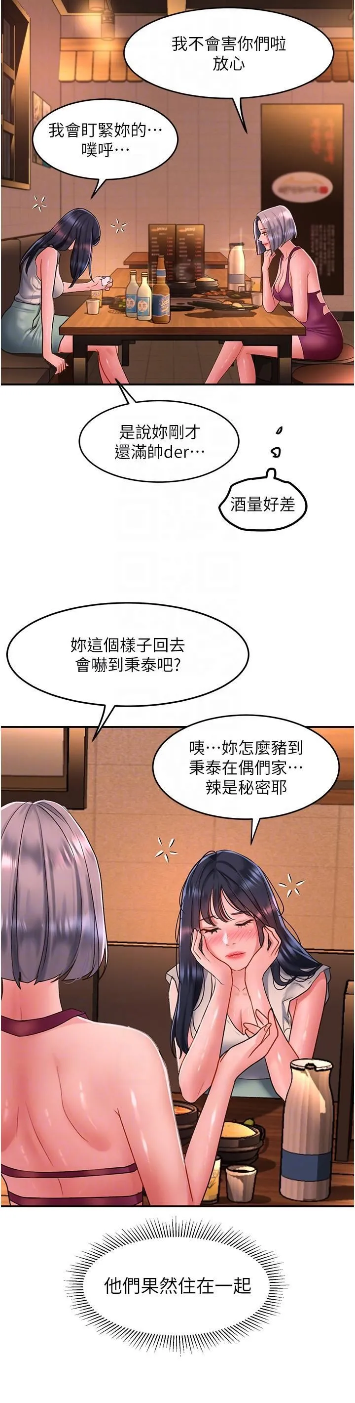 请滑入解锁 - 第58话-潜入计画成功 - page 34