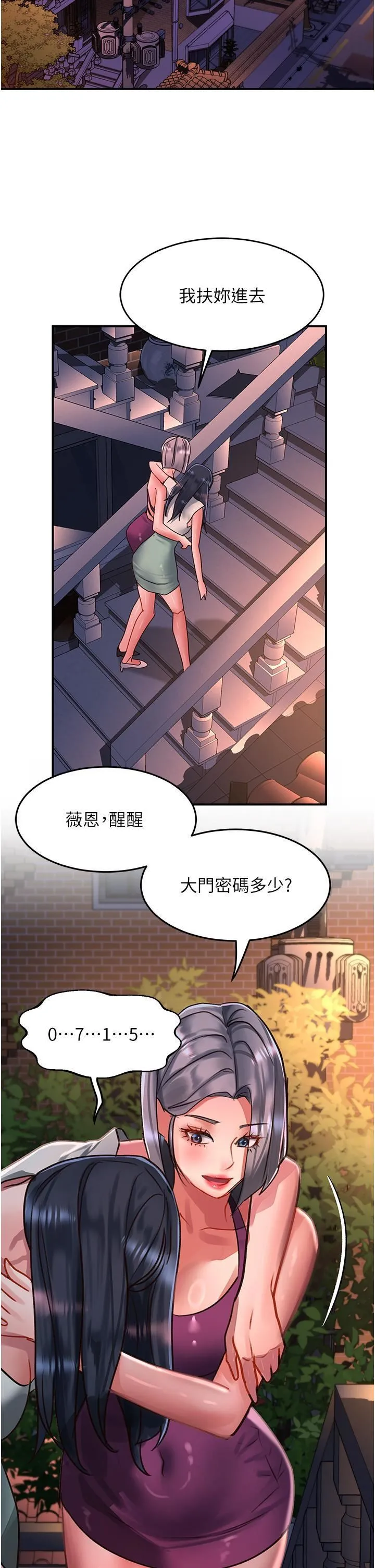 请滑入解锁 - 第58话-潜入计画成功 - page 36