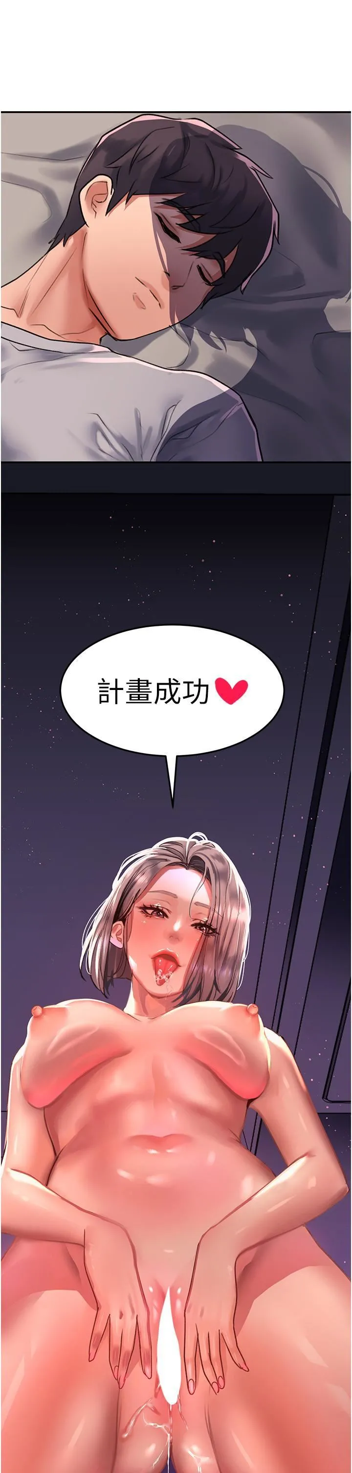 请滑入解锁 - 第58话-潜入计画成功 - page 40