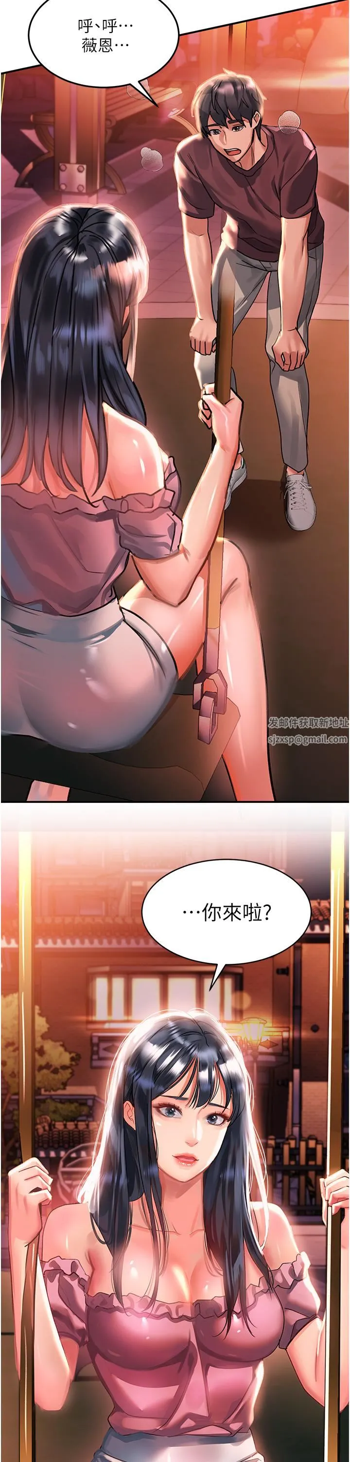 请滑入解锁 - 第37话-今晚跟谁一起睡? - page 2