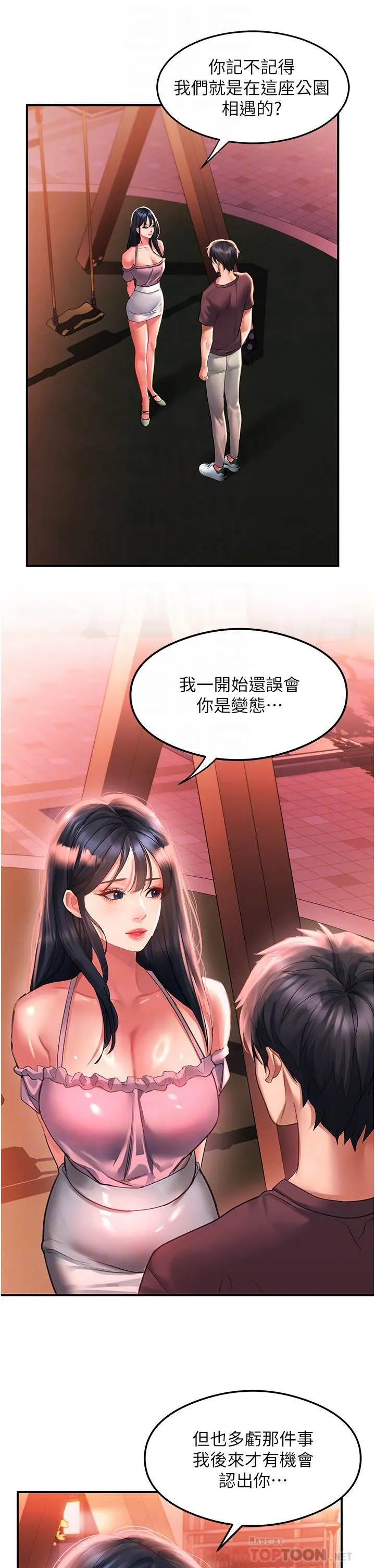 请滑入解锁 - 第37话-今晚跟谁一起睡? - page 4
