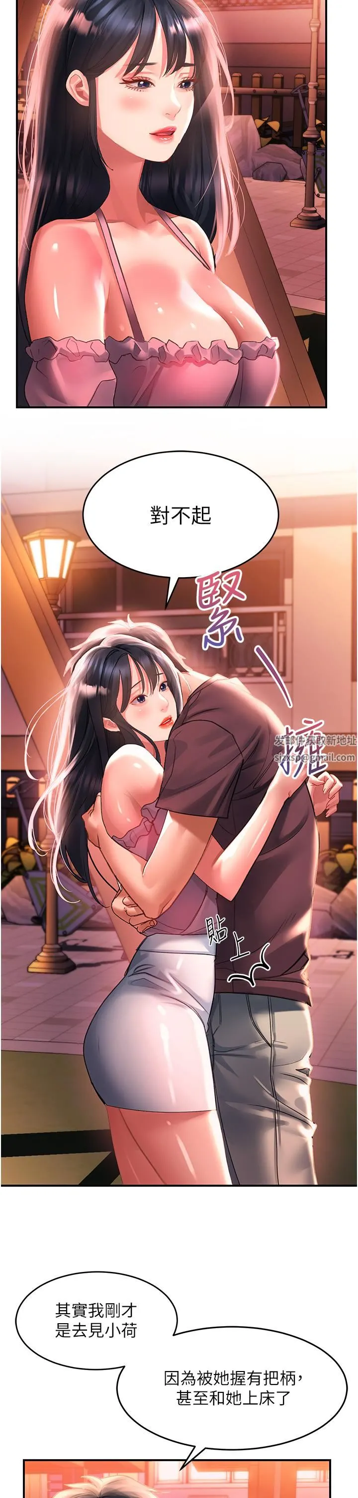 请滑入解锁 - 第37话-今晚跟谁一起睡? - page 5