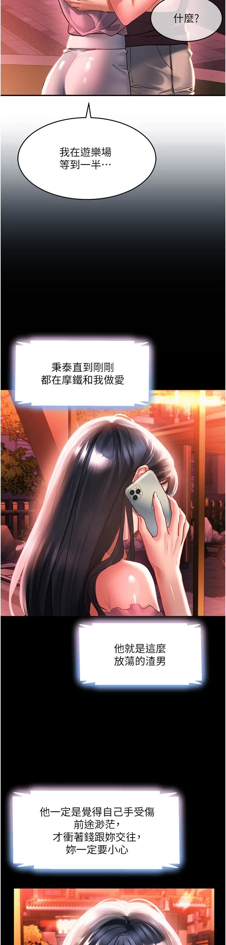 请滑入解锁 - 第37话-今晚跟谁一起睡? - page 7