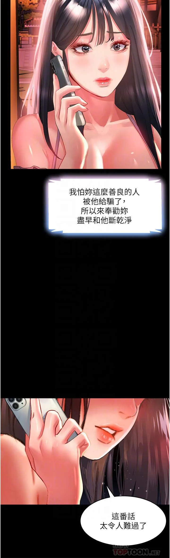 请滑入解锁 - 第37话-今晚跟谁一起睡? - page 8