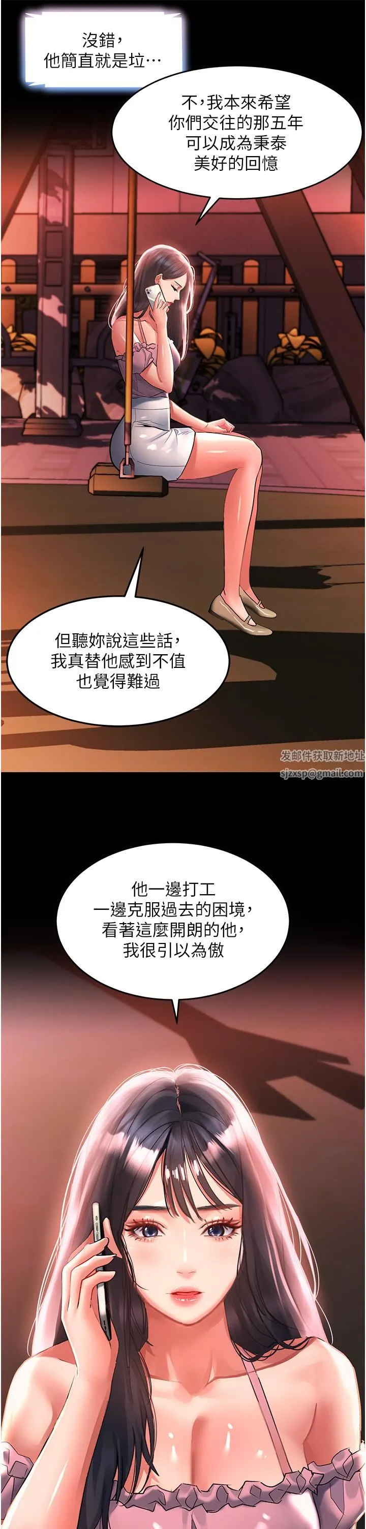 请滑入解锁 - 第37话-今晚跟谁一起睡? - page 9