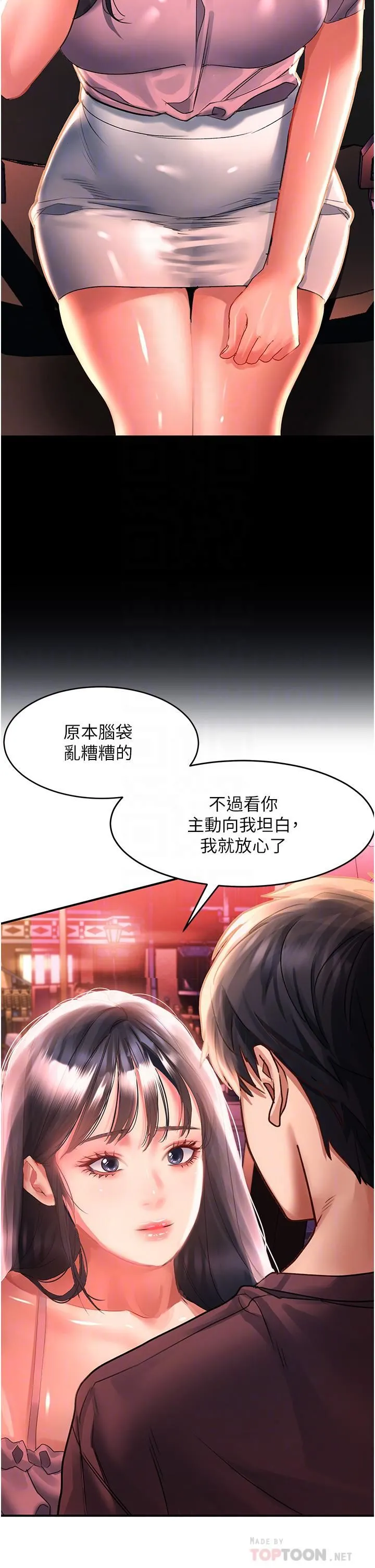 请滑入解锁 - 第37话-今晚跟谁一起睡? - page 10