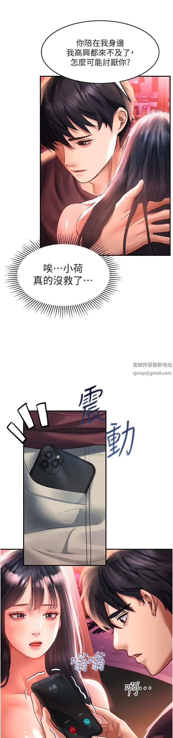 请滑入解锁 - 第37话-今晚跟谁一起睡? - page 11