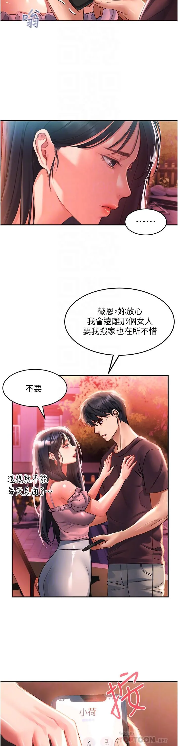 请滑入解锁 - 第37话-今晚跟谁一起睡? - page 12