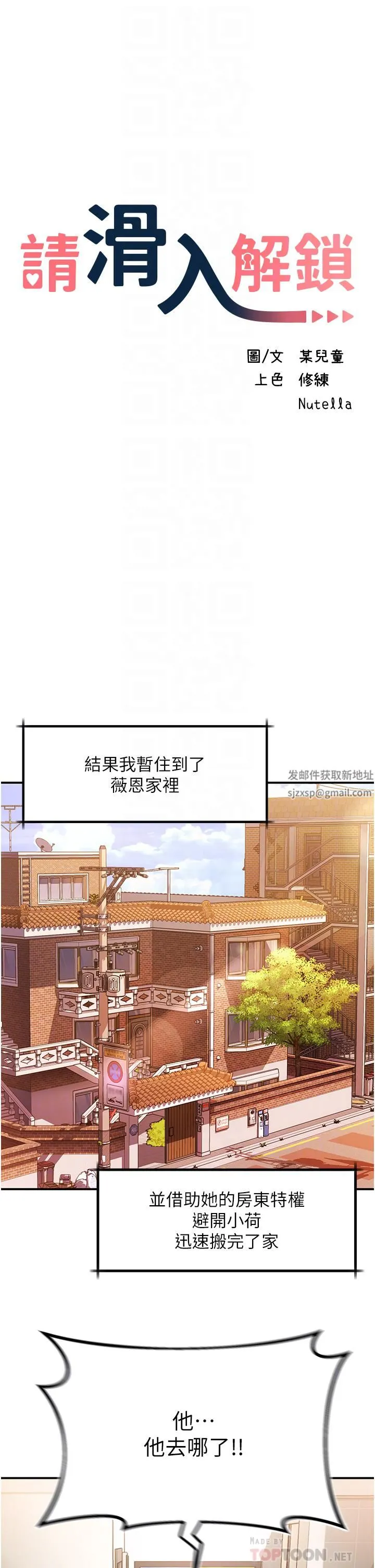 请滑入解锁 - 第37话-今晚跟谁一起睡? - page 14