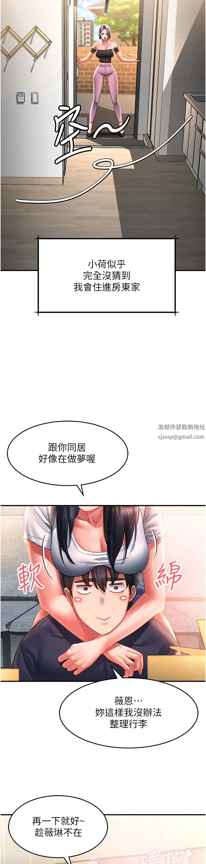 请滑入解锁 - 第37话-今晚跟谁一起睡? - page 15