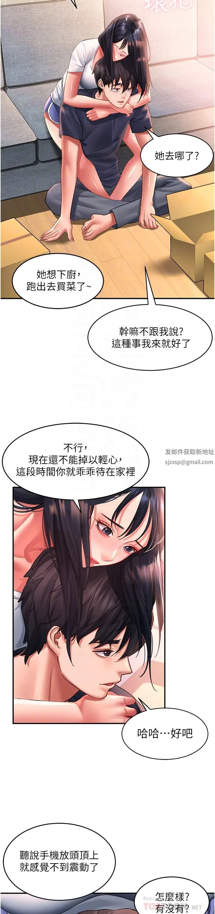 请滑入解锁 - 第37话-今晚跟谁一起睡? - page 16
