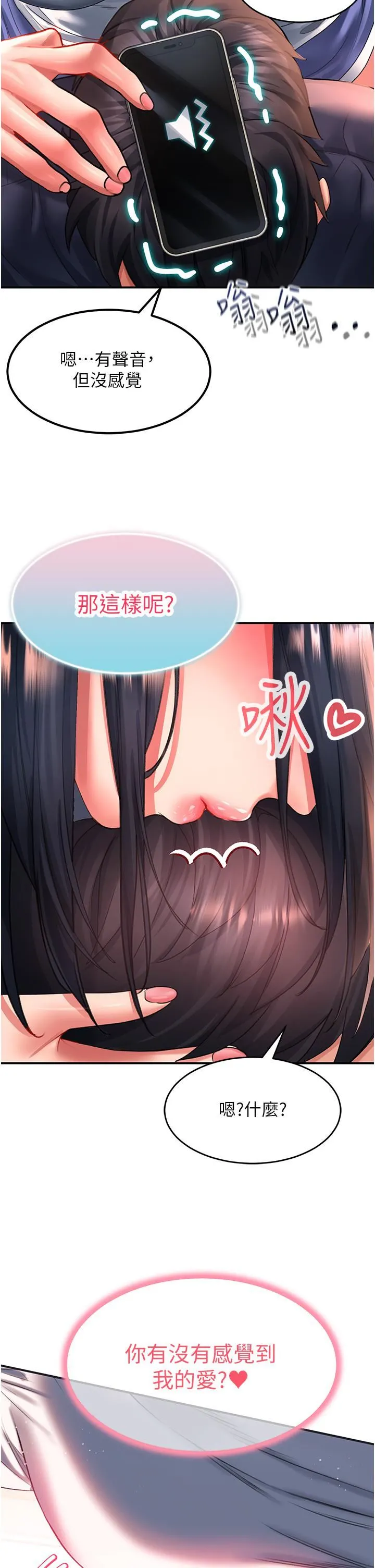 请滑入解锁 - 第37话-今晚跟谁一起睡? - page 17