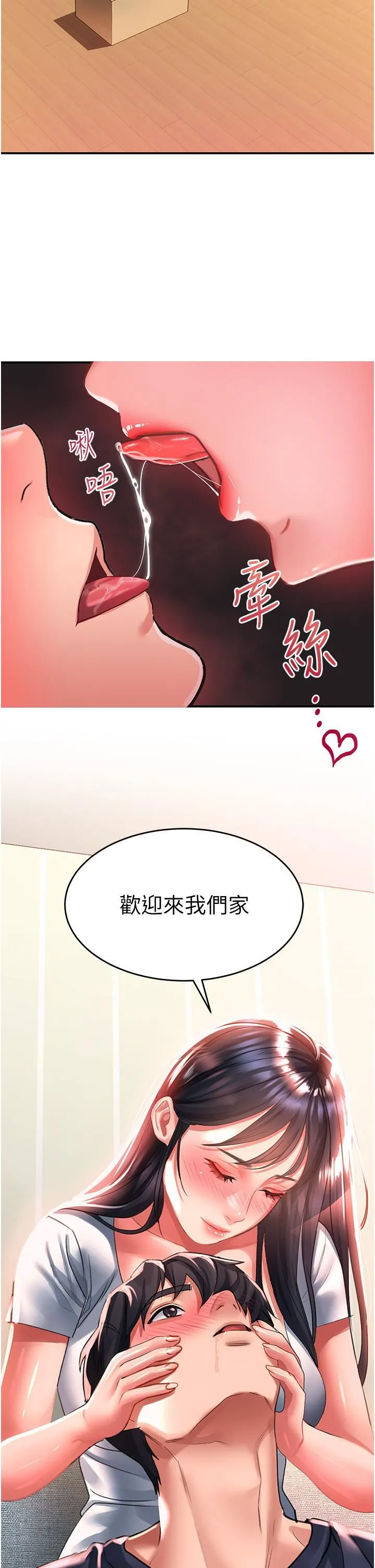 请滑入解锁 - 第37话-今晚跟谁一起睡? - page 20
