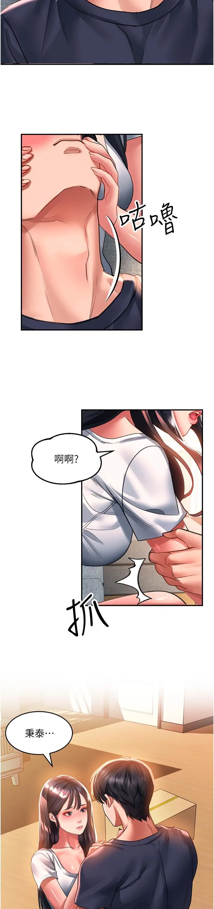请滑入解锁 - 第37话-今晚跟谁一起睡? - page 21