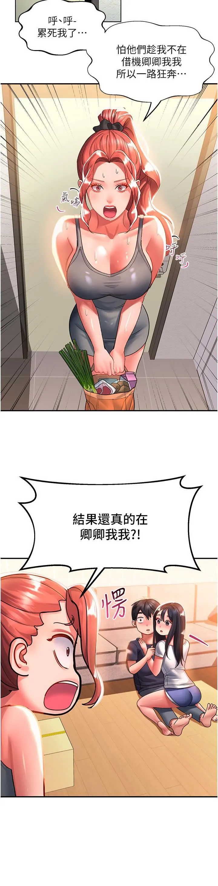 请滑入解锁 - 第37话-今晚跟谁一起睡? - page 23