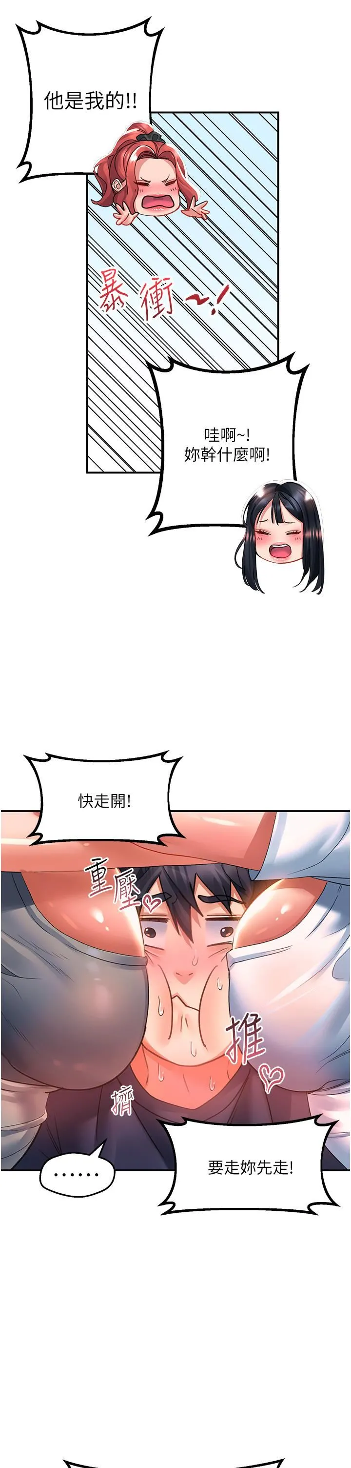 请滑入解锁 - 第37话-今晚跟谁一起睡? - page 24