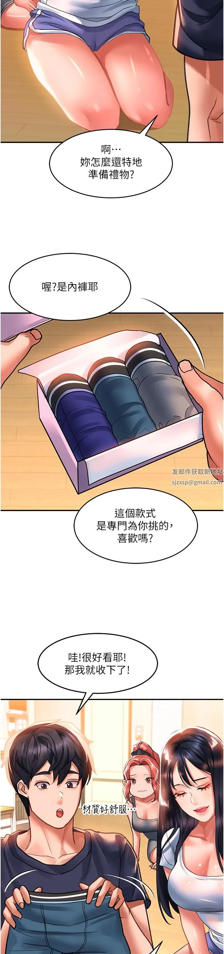 请滑入解锁 - 第37话-今晚跟谁一起睡? - page 26