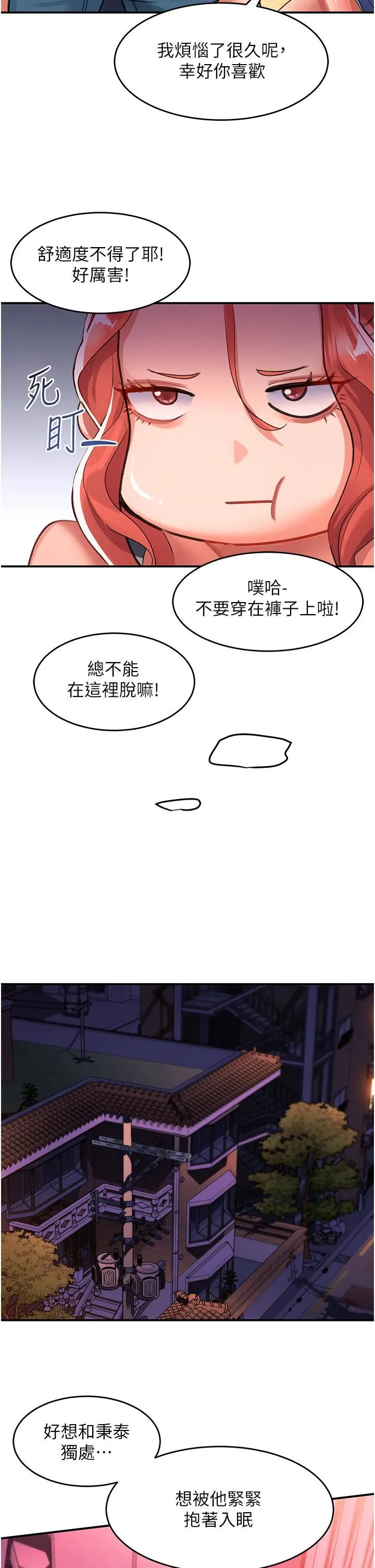请滑入解锁 - 第37话-今晚跟谁一起睡? - page 27