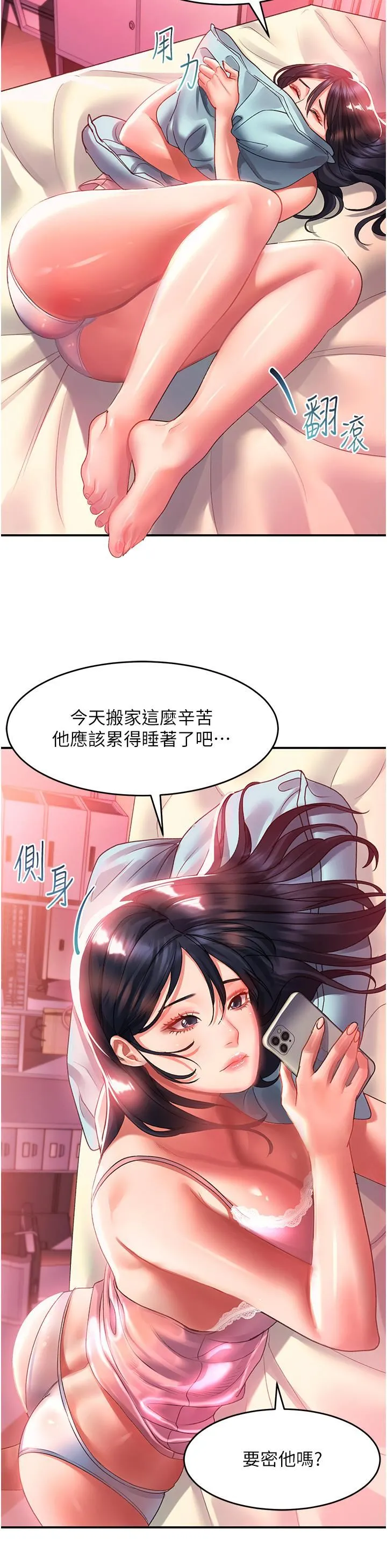 请滑入解锁 - 第37话-今晚跟谁一起睡? - page 28