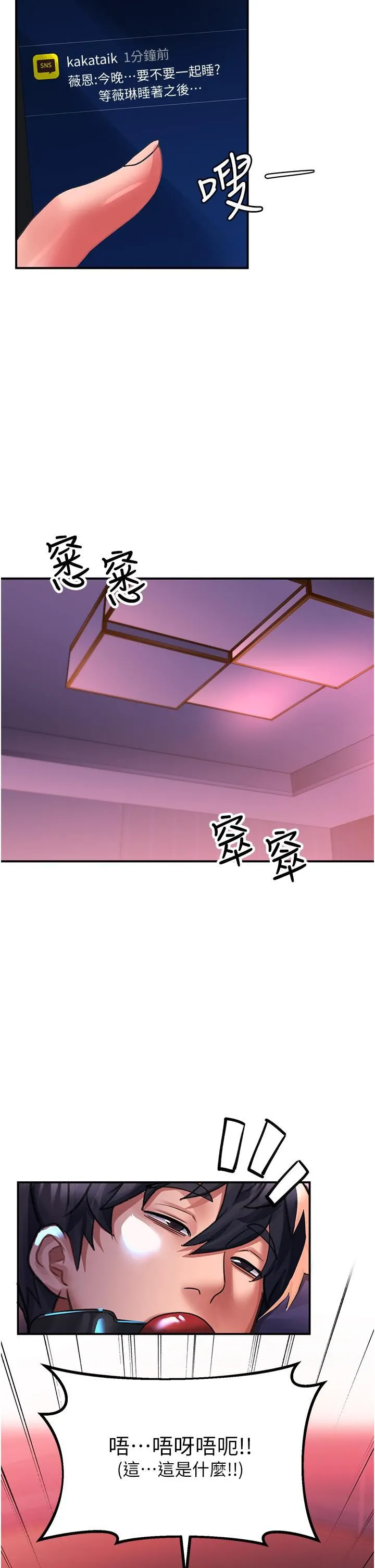 请滑入解锁 - 第37话-今晚跟谁一起睡? - page 30